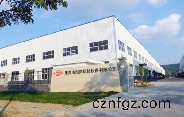 東莞(guan)市(shi)創(chuang)新機(ji)械(xie)設備(bei)有(you)限公司