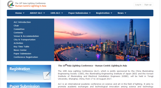 亞洲炤明大會官方網站正式上線(xian)
